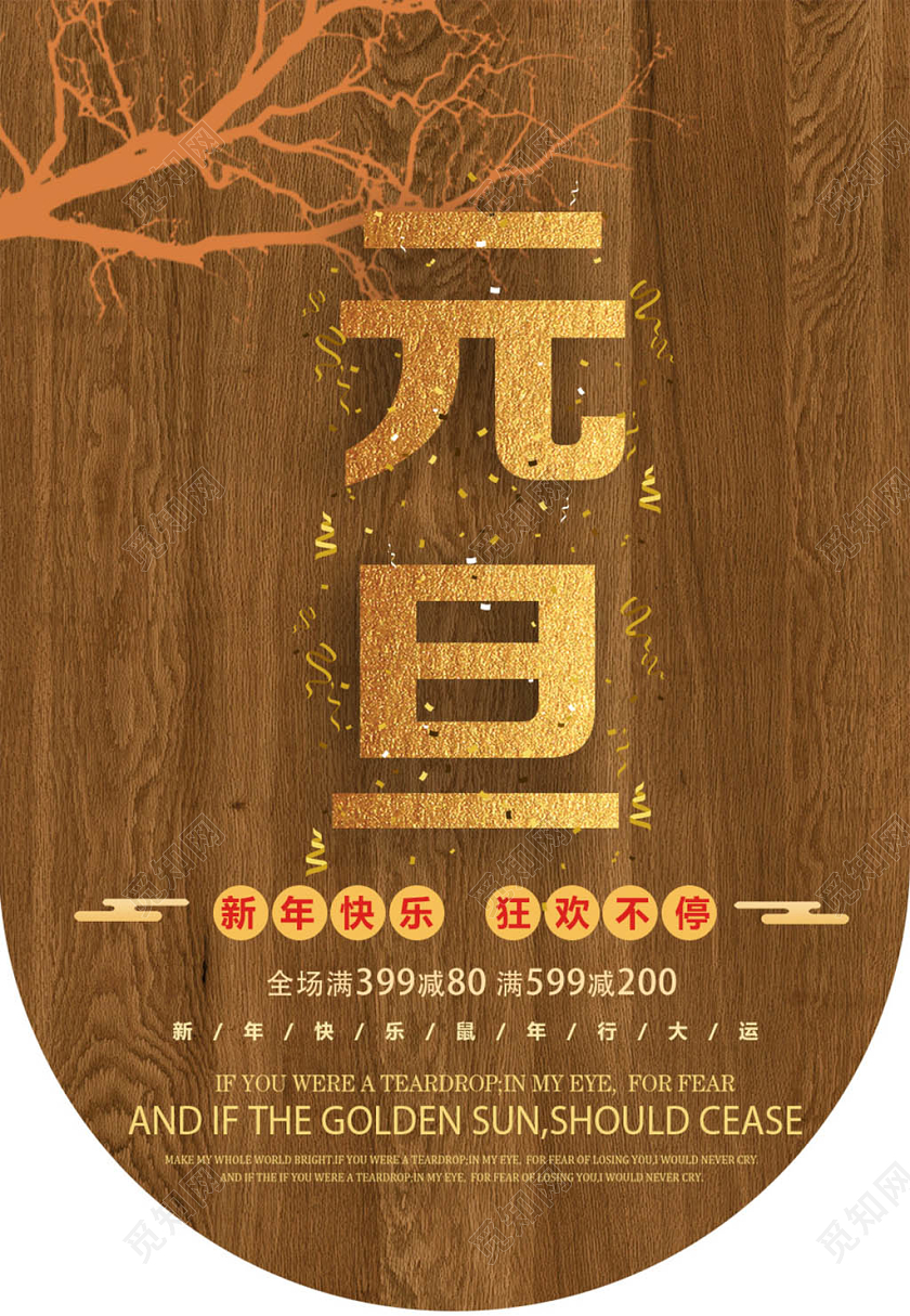 卡其色创意元旦促销吊旗元旦吊旗