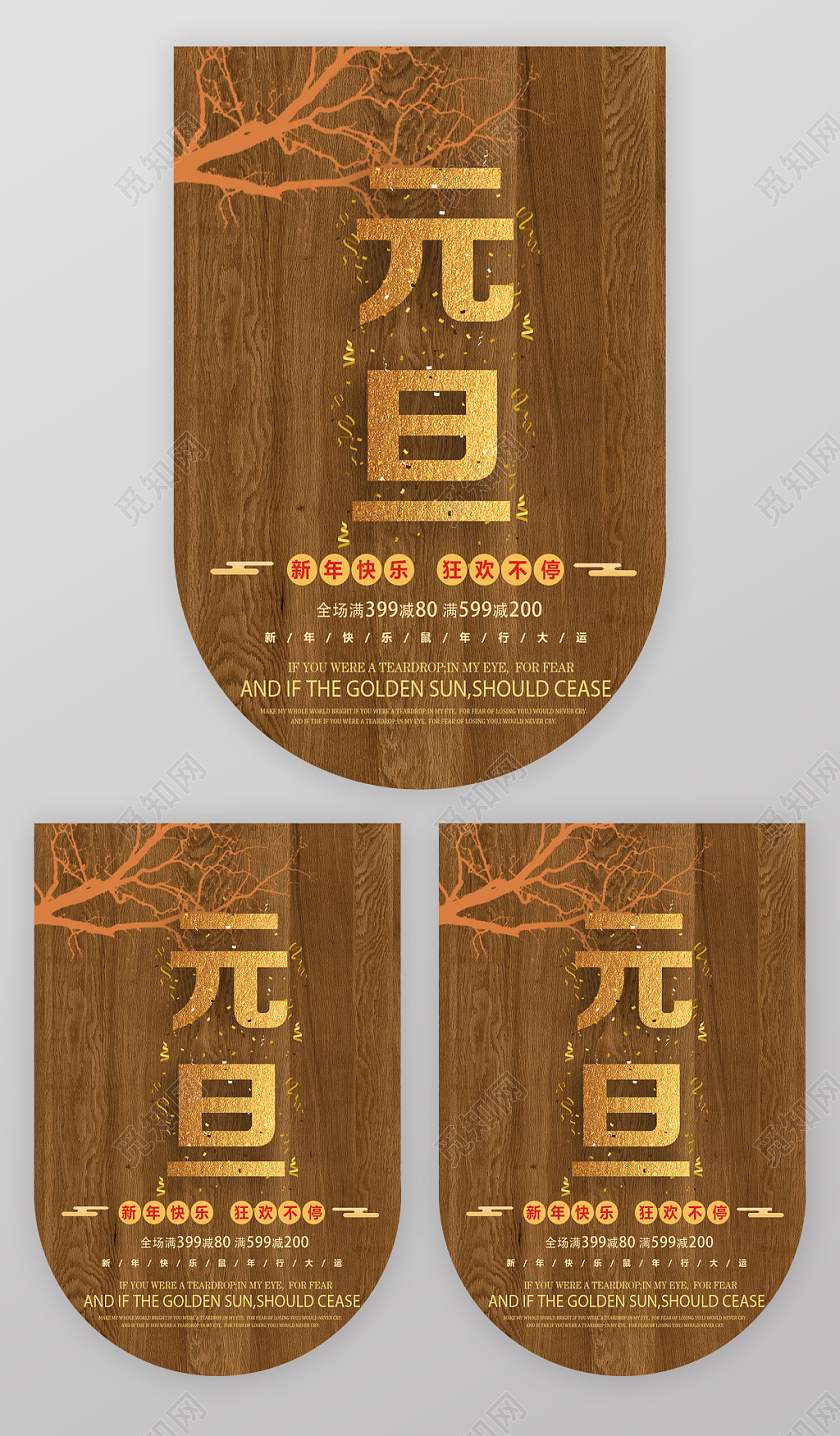 卡其色创意元旦促销吊旗元旦吊旗