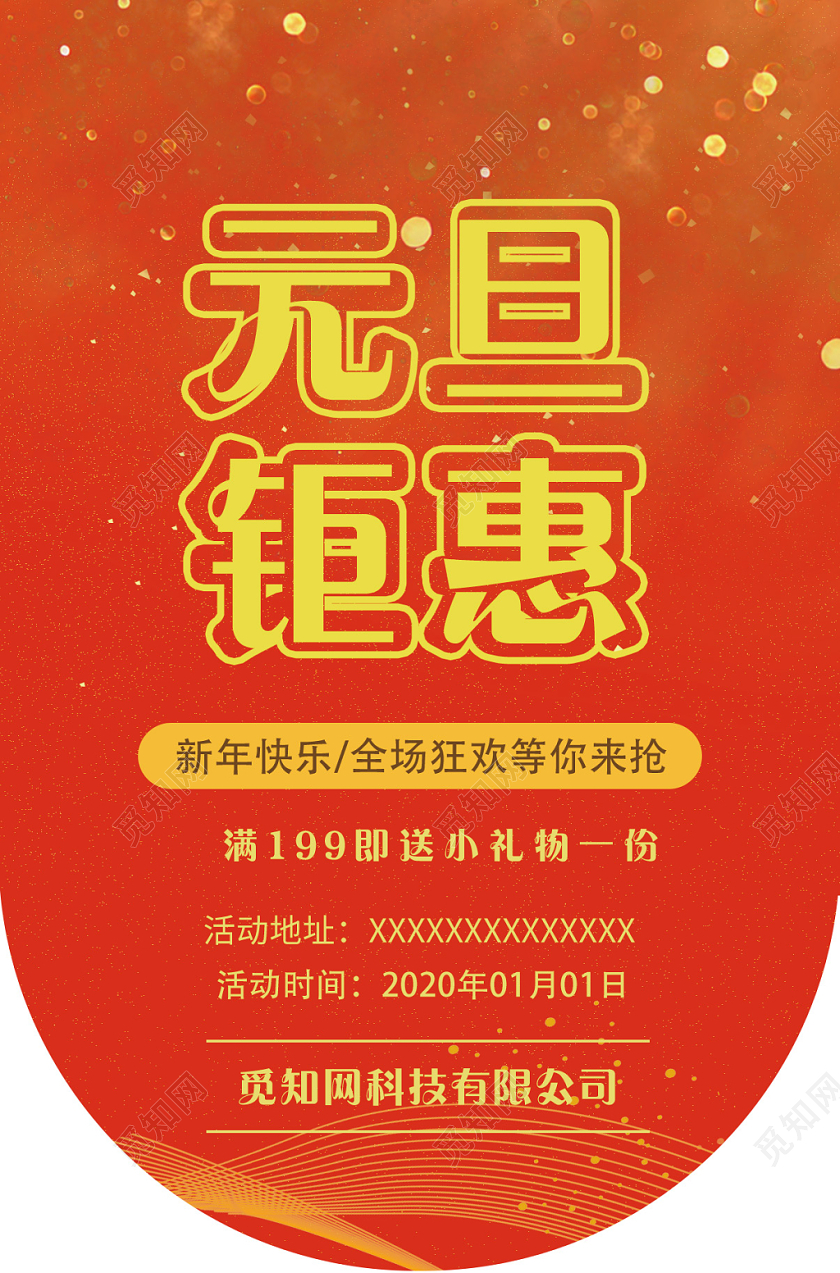 橙红色简约元旦钜惠宣传吊旗元旦吊旗