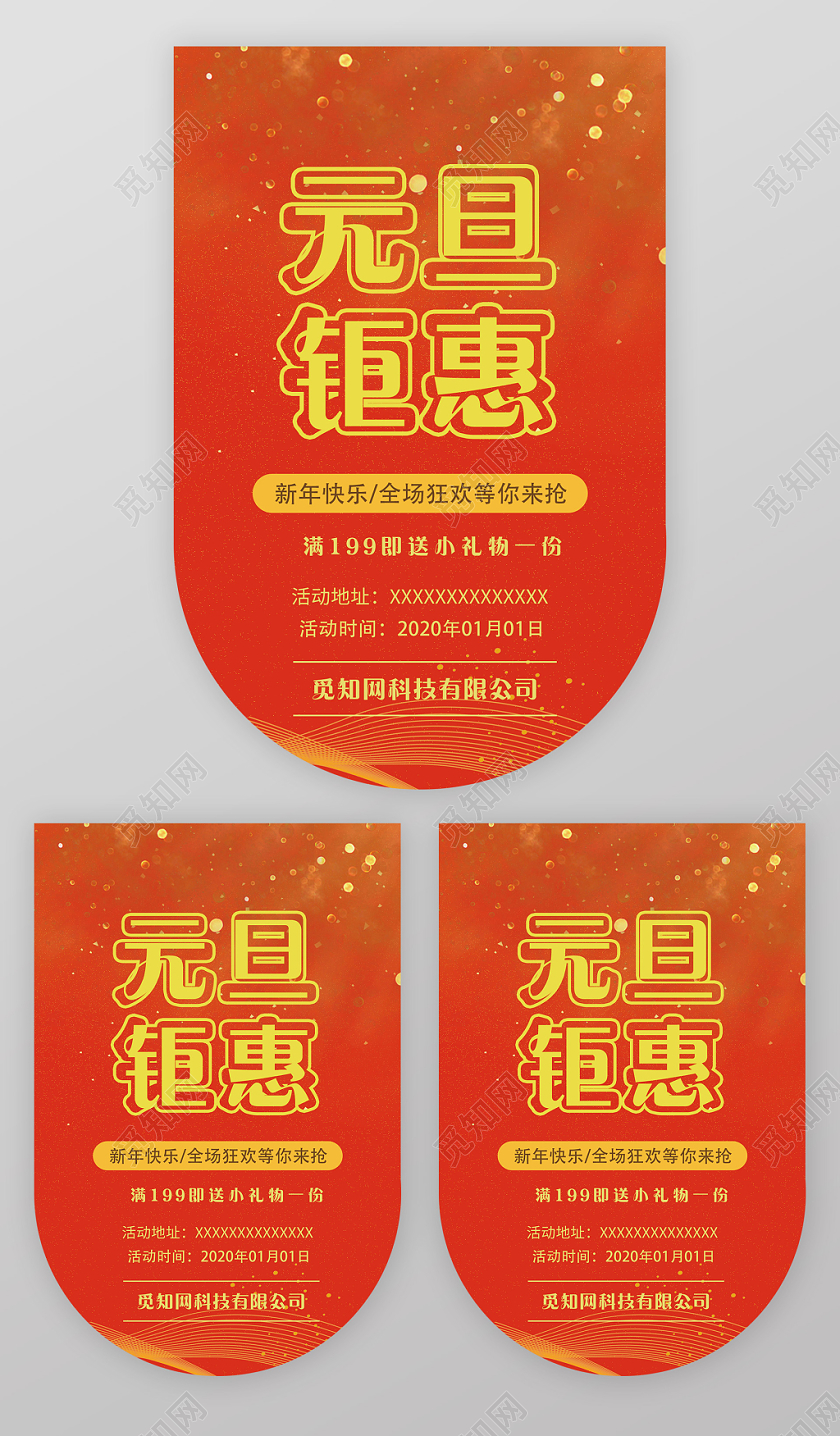 橙红色简约元旦钜惠宣传吊旗元旦吊旗