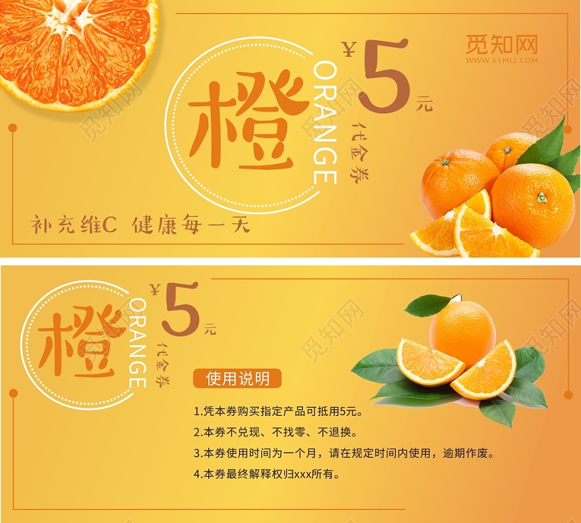 新鲜水果橙子橙色优惠劵代金劵