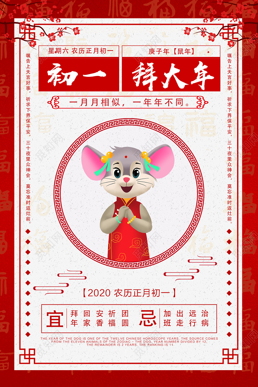 春节习俗白色卡通初一拜大年大年初一海报
