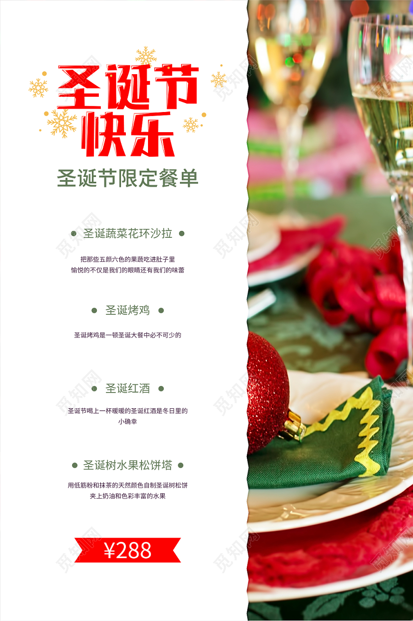小清新圣诞节圣诞菜单宣传海报
