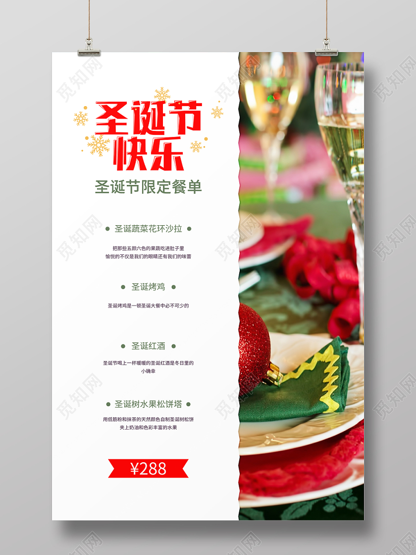 小清新圣诞节圣诞菜单宣传海报