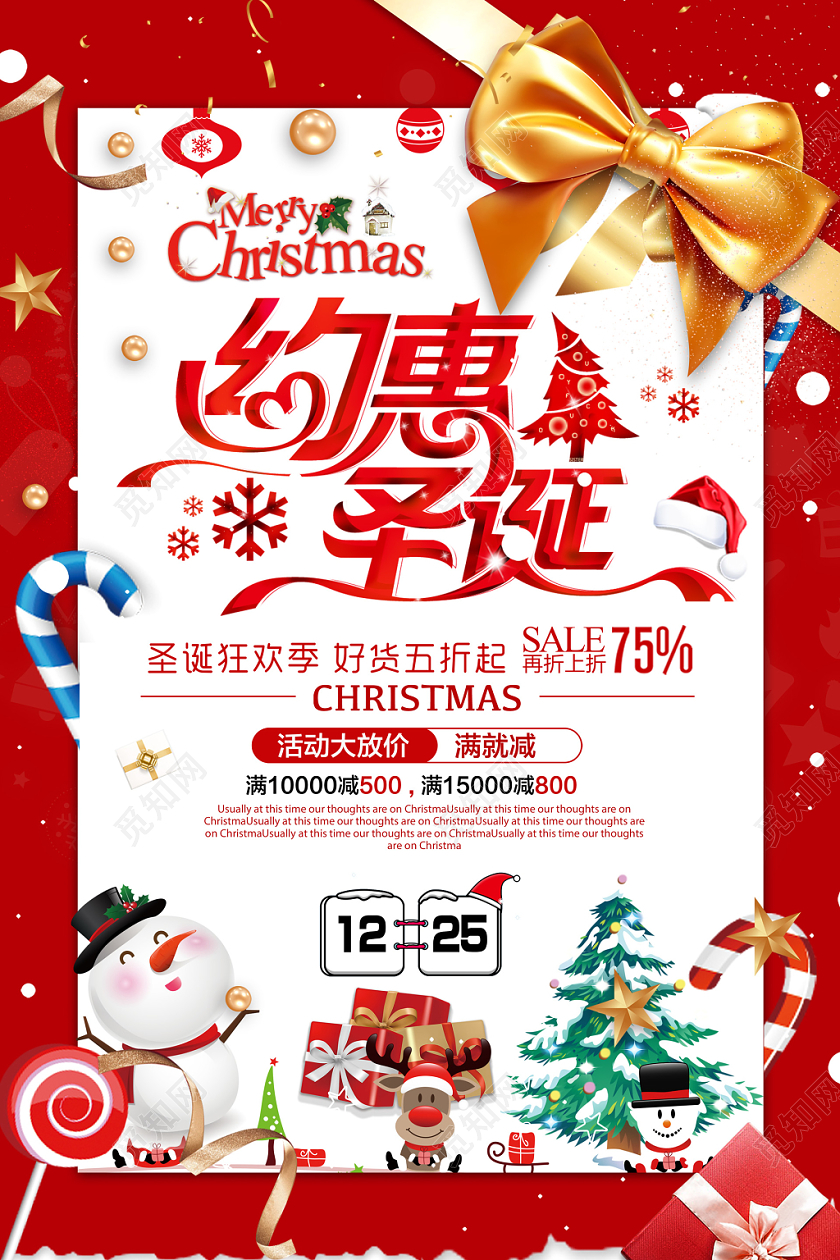 红色白色卡纸风圣诞节约惠圣诞促销海报