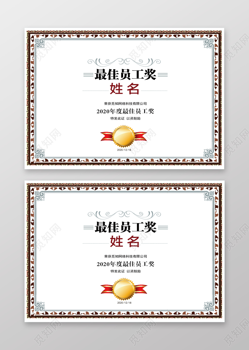 简洁个性企业公司年度最佳员工奖证书优秀员工