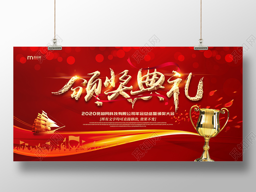 表彰大会红色喜庆2020年会颁奖典礼展板