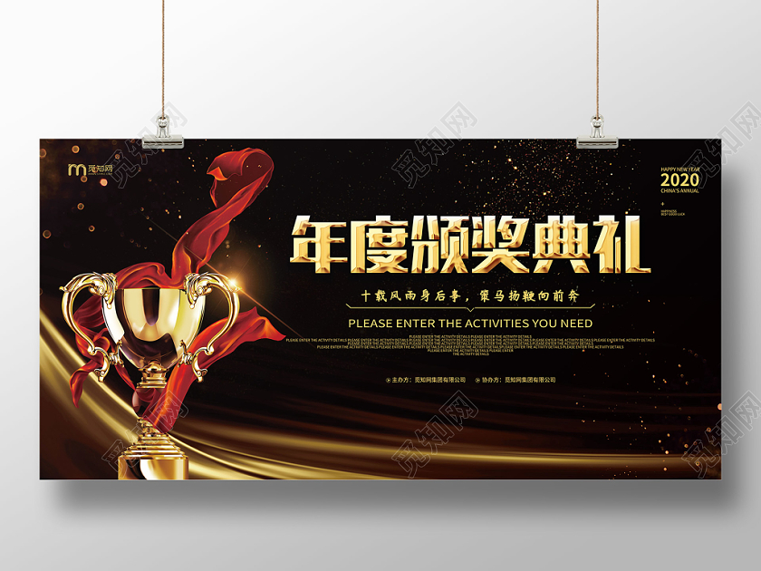 表彰大会黑色大气2020年度颁奖典礼展板