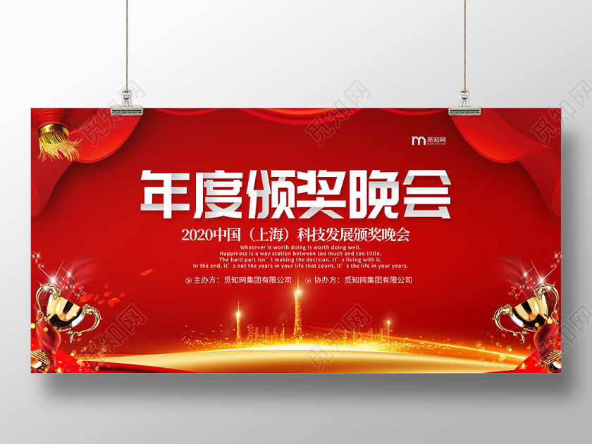 红色简约2020年度颁奖晚会展板