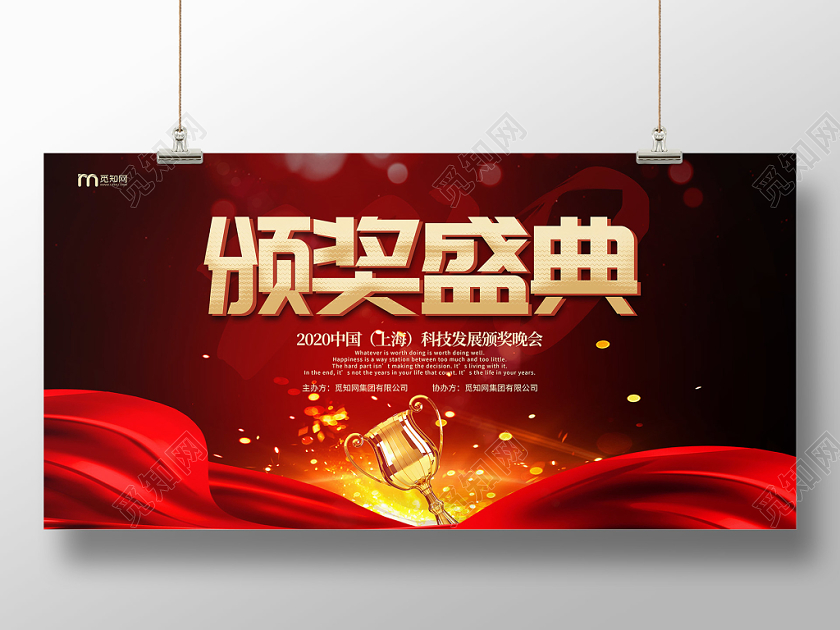 红金大气2020年度颁奖盛典展板