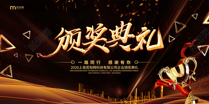 黑金高端2020年度颁奖典礼展板