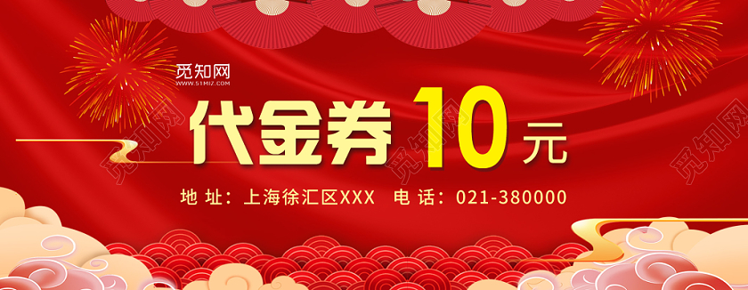 红色背景十元代金券新年优惠券
