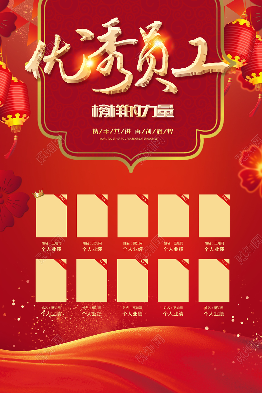 红色喜庆企业公司年终优秀员工榜样的力量海报设计