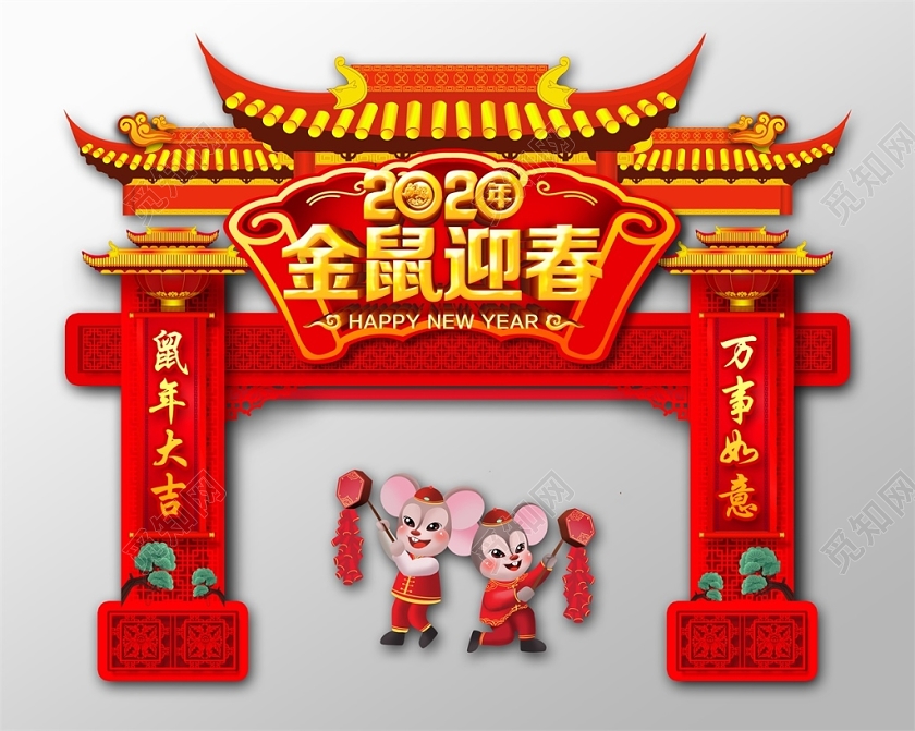 除夕 新年 新春 春节祝福门楼春节造型新年布置新年祝福新年拱门新年门头红色新年喜庆2020金鼠迎春鼠年拱门门头设计