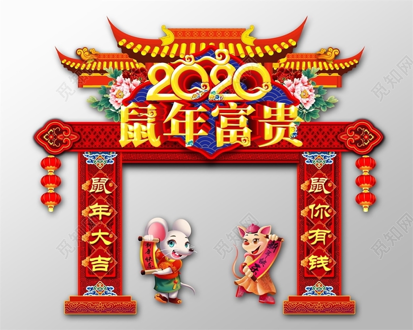 门楼春节造型新年布置红色喜庆2020鼠年富贵鼠年拱门门头设计