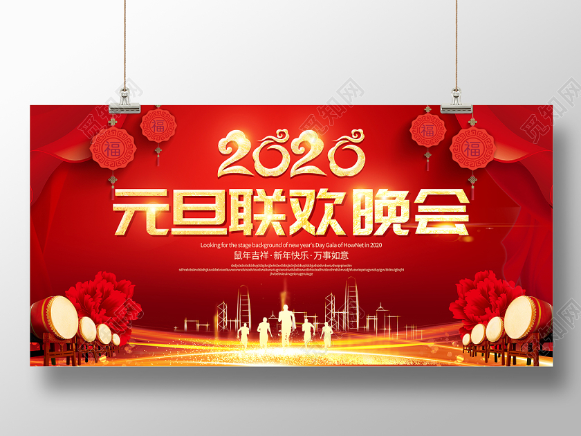 红色大气元旦联欢晚会舞台背景展板