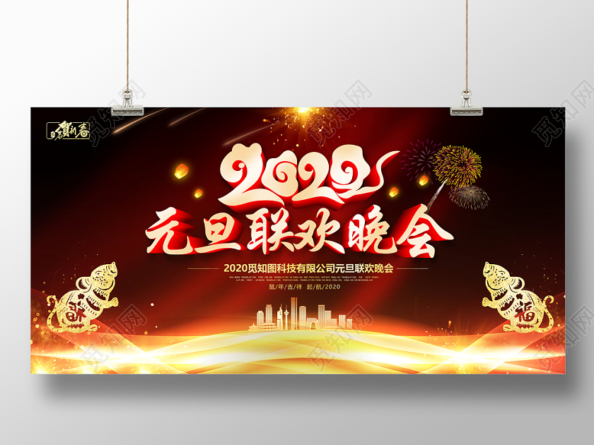 跨年晚会元旦联欢会黑色大气元旦联欢晚会舞台展板背景设计