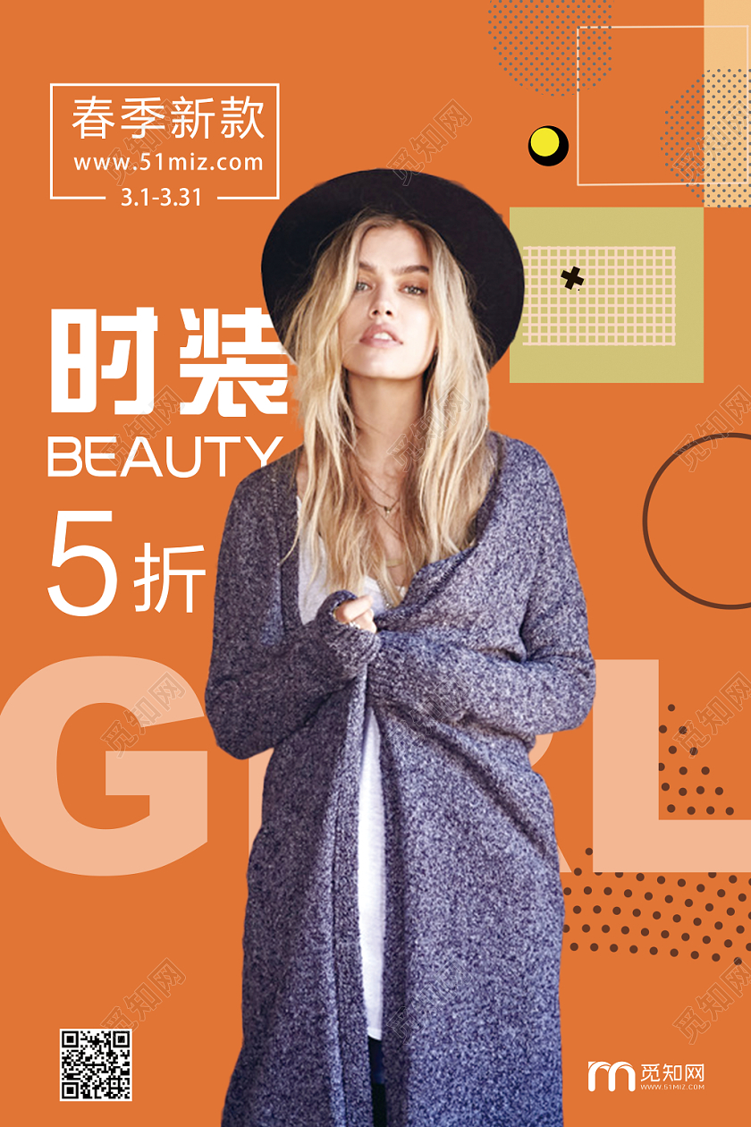 春季新款时装5折促销海报