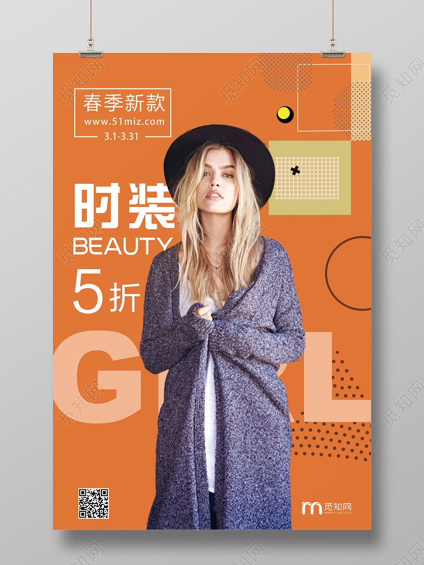 春季新款时装5折促销海报