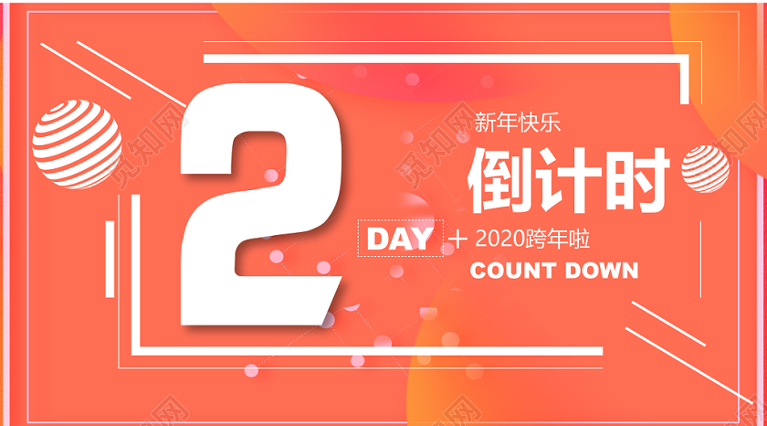 橙色几何渐变简约2020新年跨年倒计时公众号微信首页图