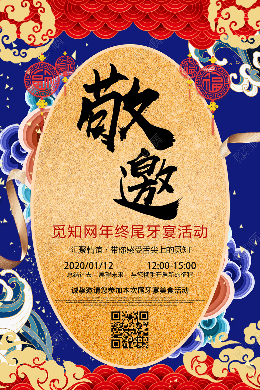 蓝色国潮简约大气敬邀尾牙宴邀请函宣传海报