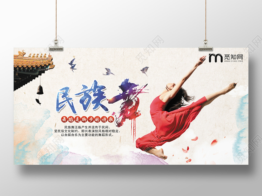 水墨风民族舞宣传展板设计