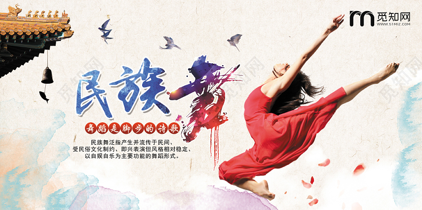 水墨风民族舞宣传展板设计