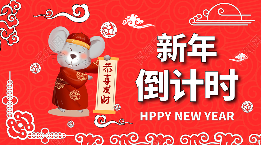 红色几何中国风卡通新年倒计时跨年倒计时公众号微信首页图