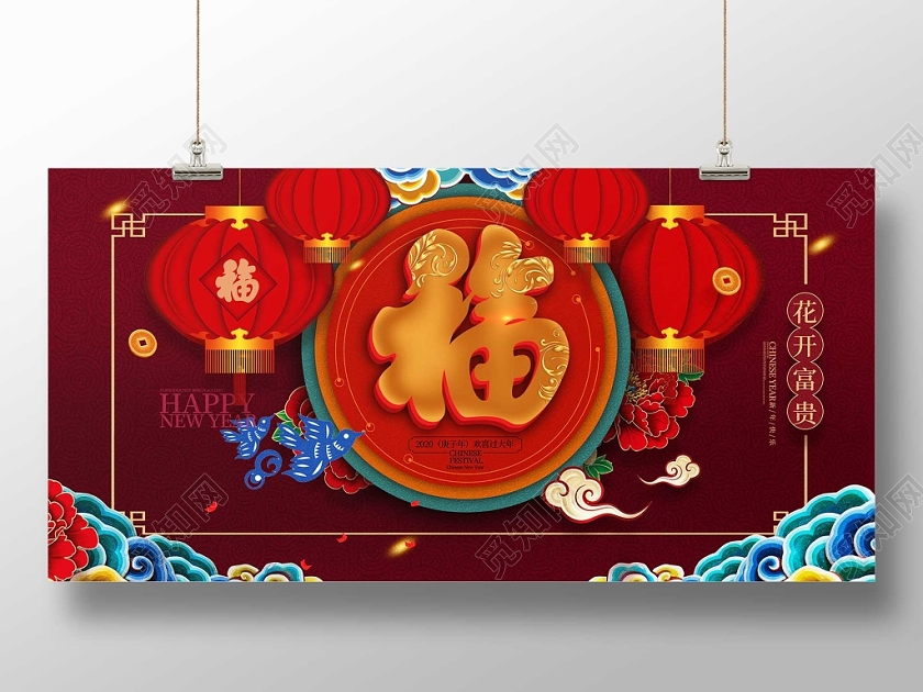 红色喜庆新年福字祥云展板福字