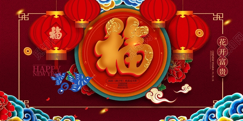 红色喜庆新年福字祥云展板福字
