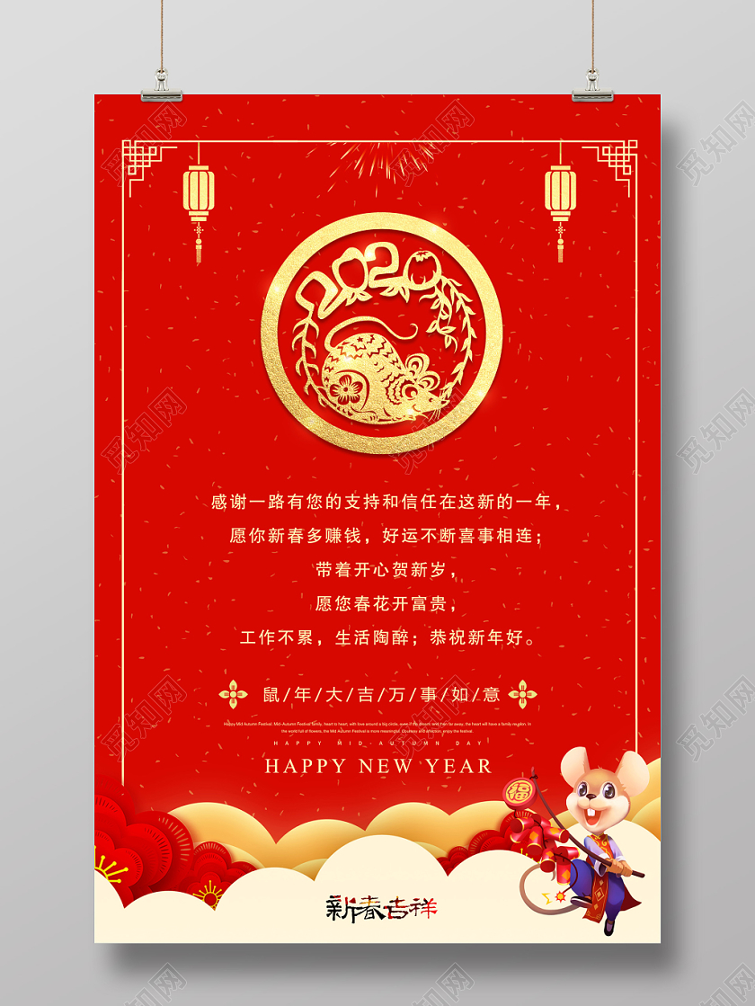 2020红色喜庆鼠年大吉新年贺卡明信片海报