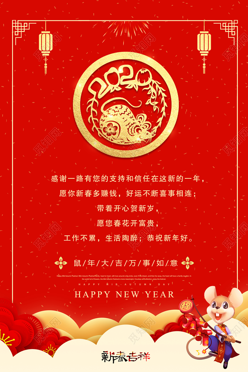 2020红色喜庆鼠年大吉新年贺卡明信片海报