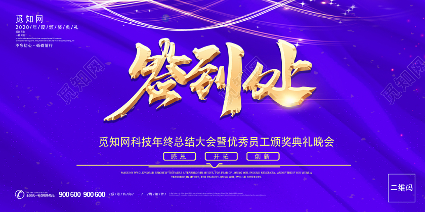 简约金色线条企业年会签到处背景墙展板