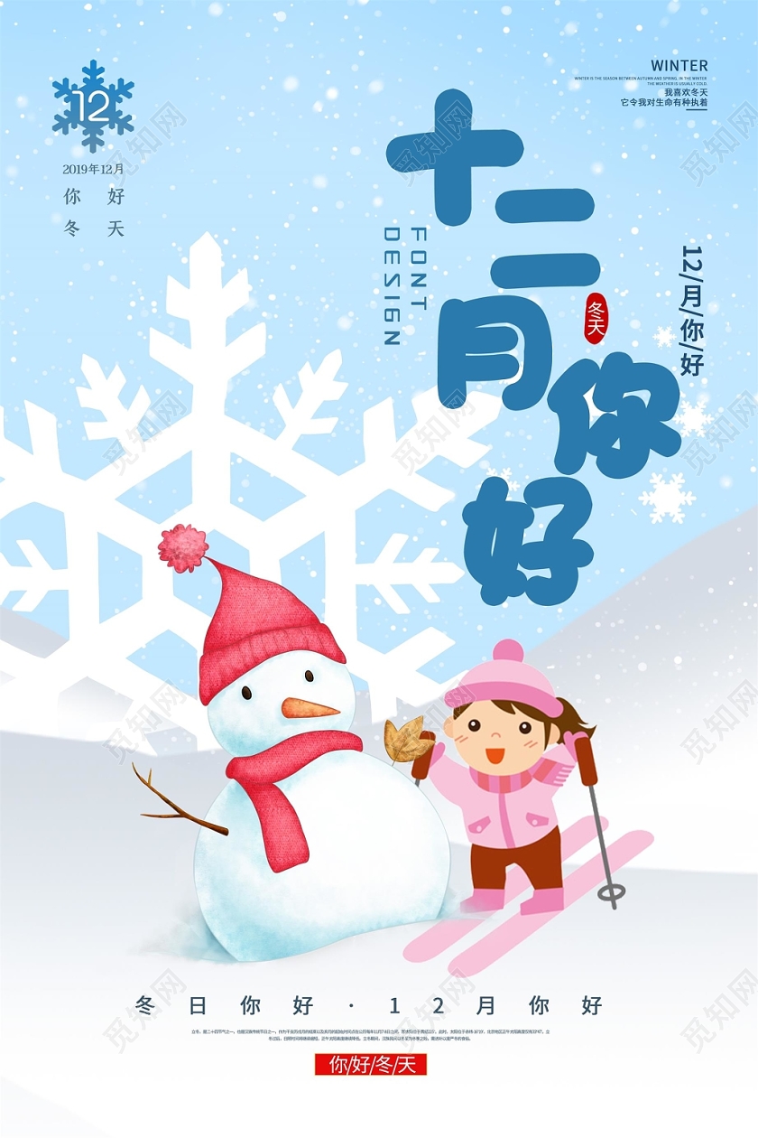 蓝色简约风十二月你好冬天堆雪人海报