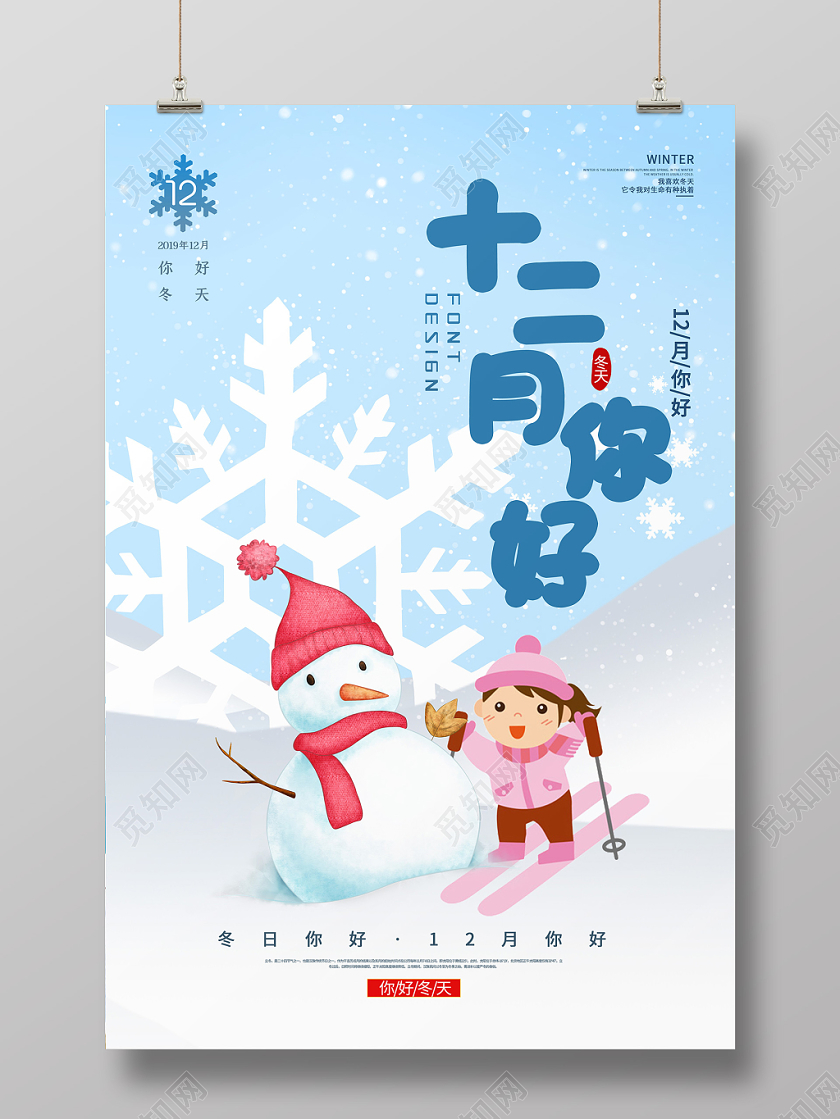 蓝色简约风十二月你好冬天堆雪人海报