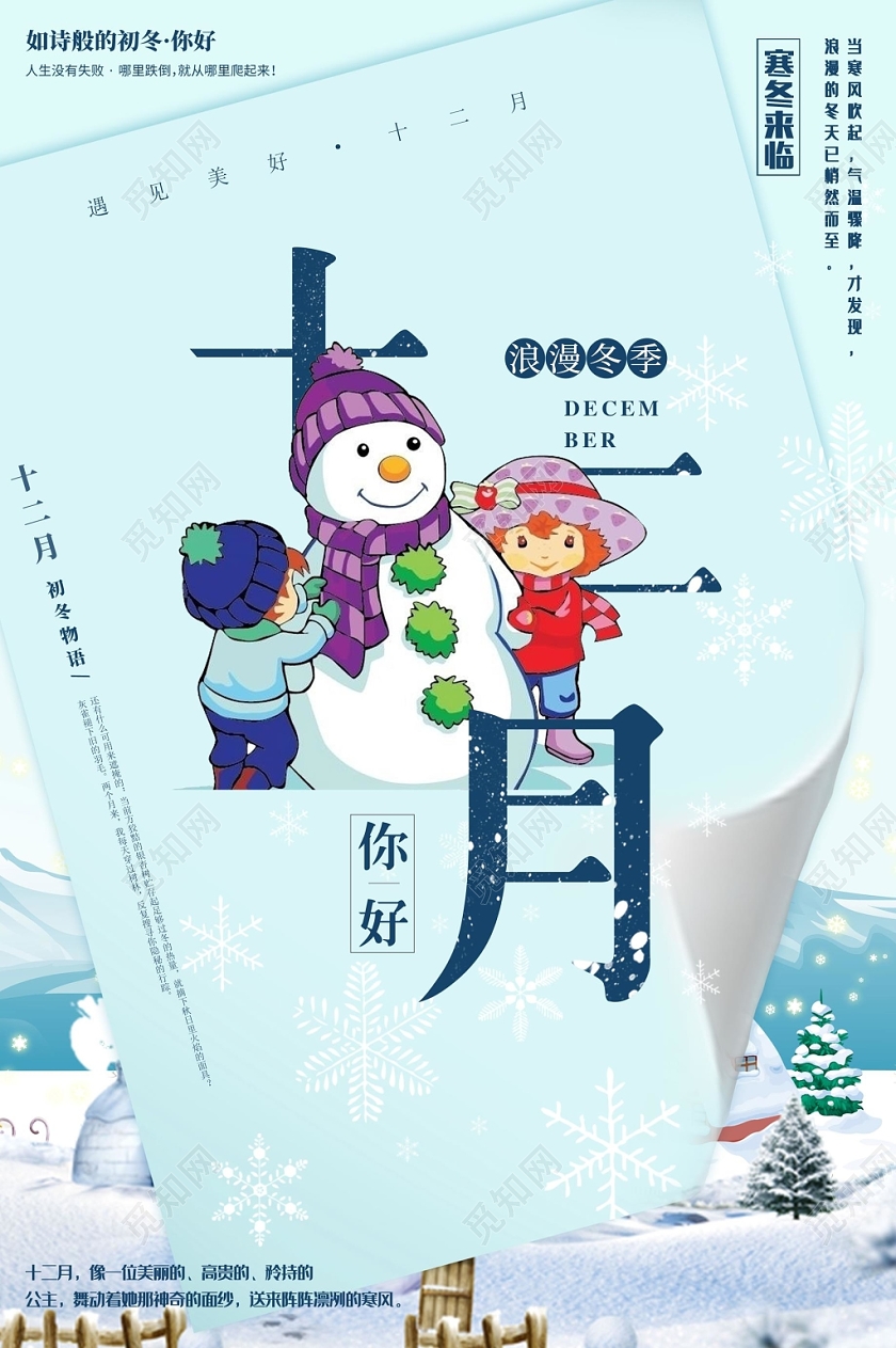 荧光蓝翻页十二月你好冬季雪人海报