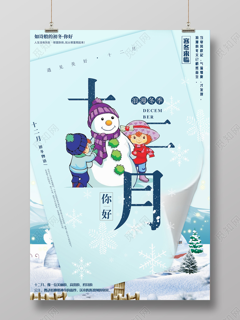 荧光蓝翻页十二月你好冬季雪人海报
