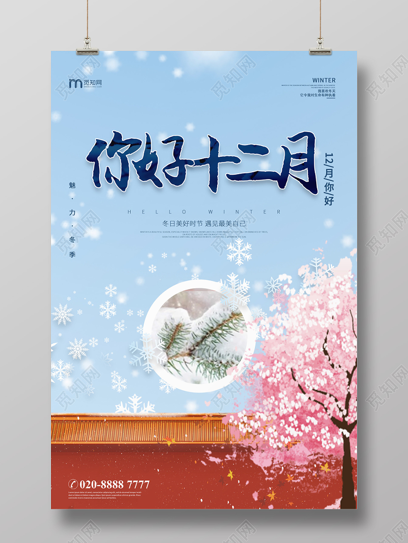 蓝色简约你好十二月雪地海报十二月你好