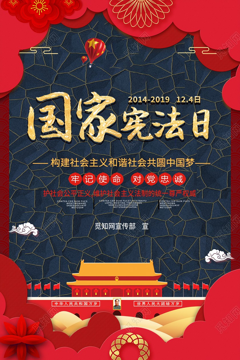 国家宪法日红色大气创意剪彩12月4日维护宪法日宣传海报