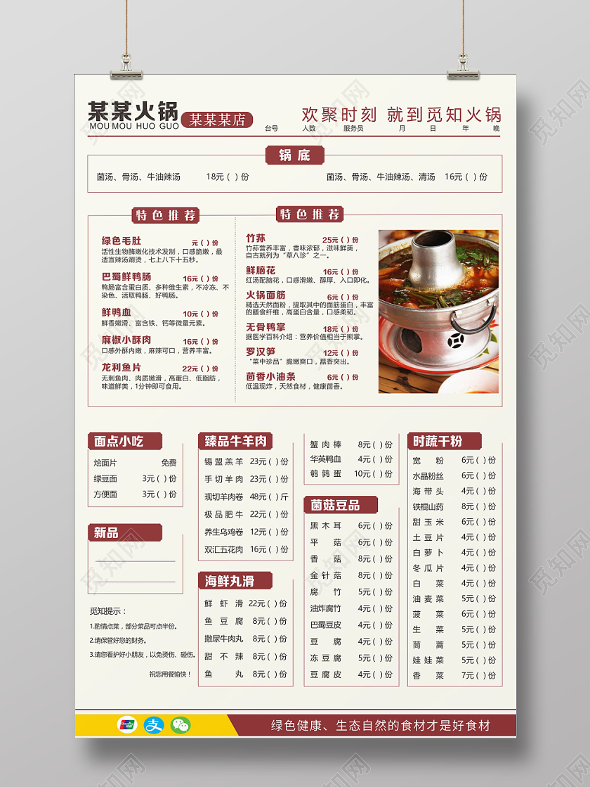 深红几何简约中国风火锅餐饮菜单火锅菜单