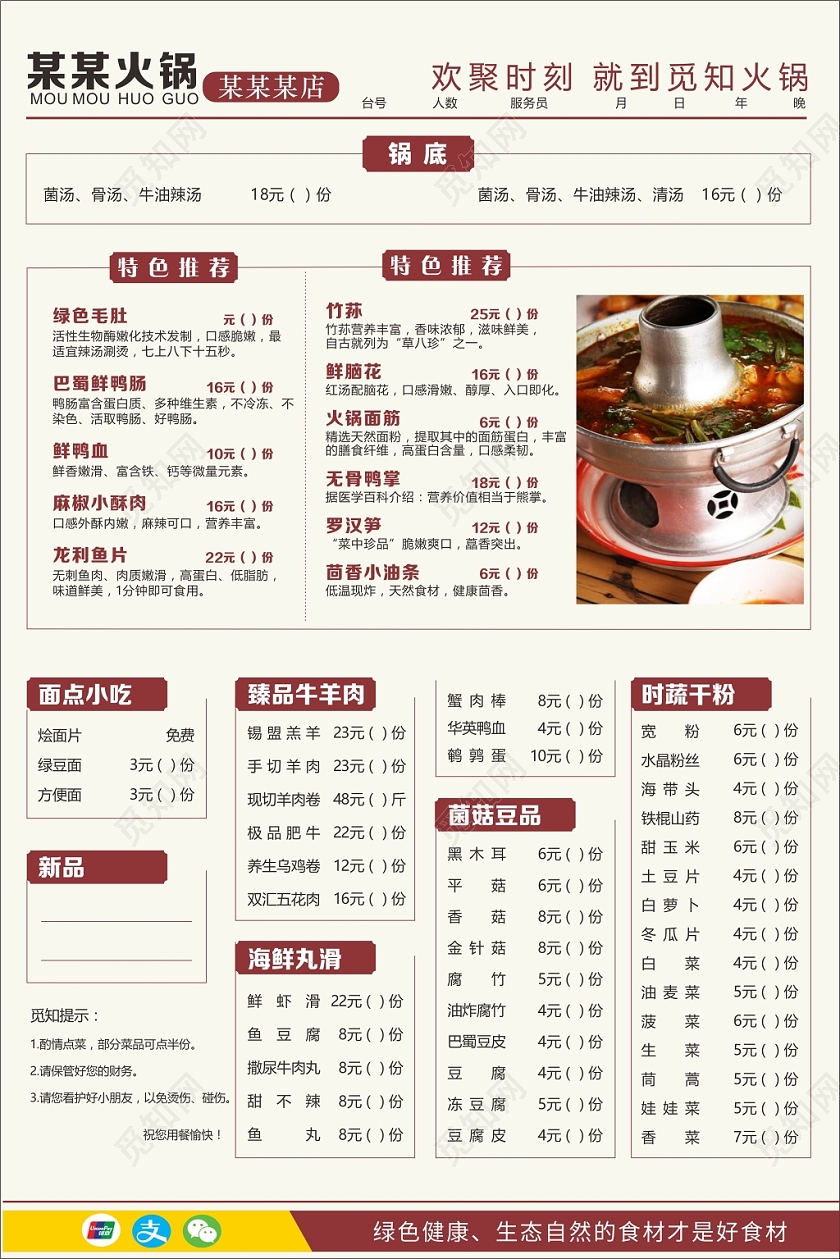 深红几何简约中国风火锅餐饮菜单火锅菜单