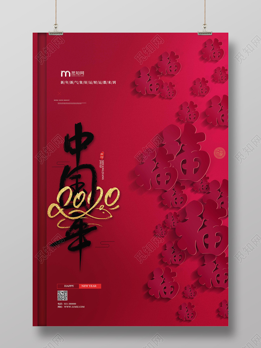 红色喜庆新年福字剪纸2020海报福字