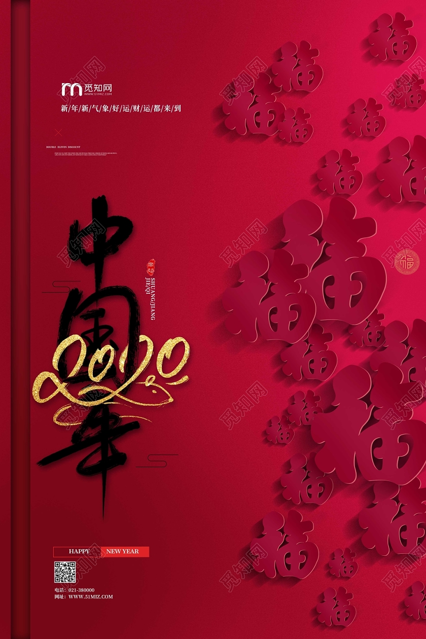 红色喜庆新年福字剪纸2020海报福字