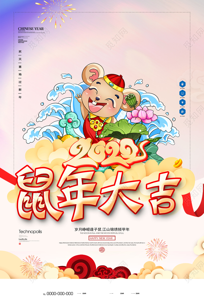 紫色渐变2020福满鼠年新年春节海报鼠年大吉