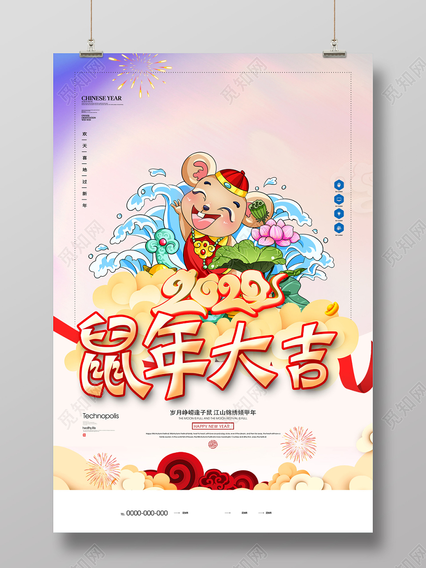 紫色渐变2020福满鼠年新年春节海报鼠年大吉