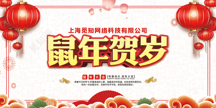 白色红色中国风喜庆2020鼠年贺岁新春鼠年新年明信片贺卡