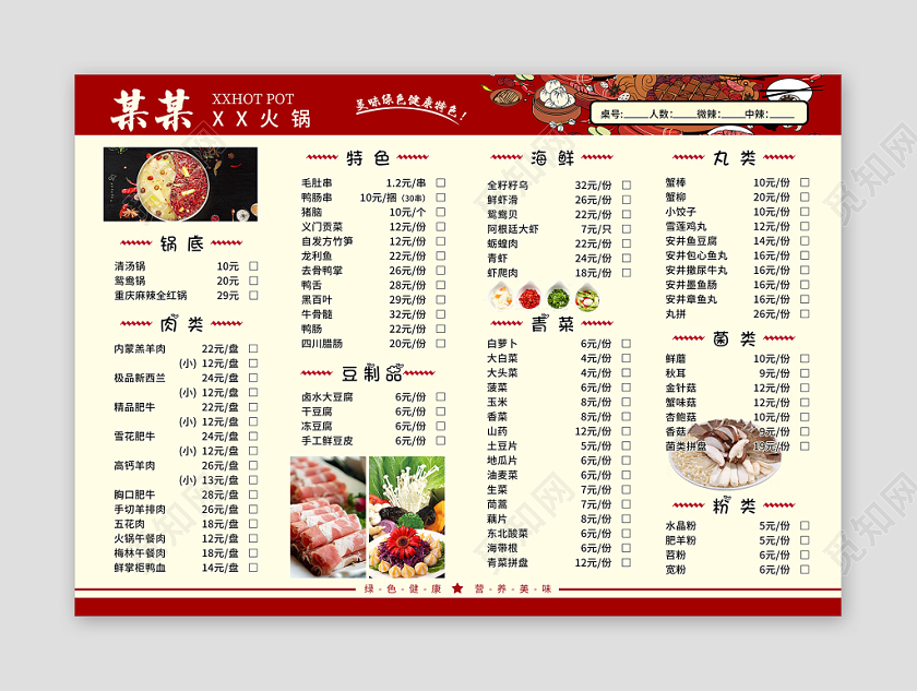红白卡通大气火锅菜单美食餐厅餐饮简餐宣传菜单价目表菜单