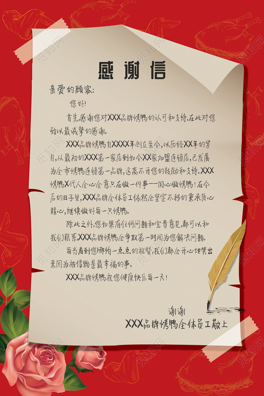 红色纸张感谢信新年致客户感谢信海报