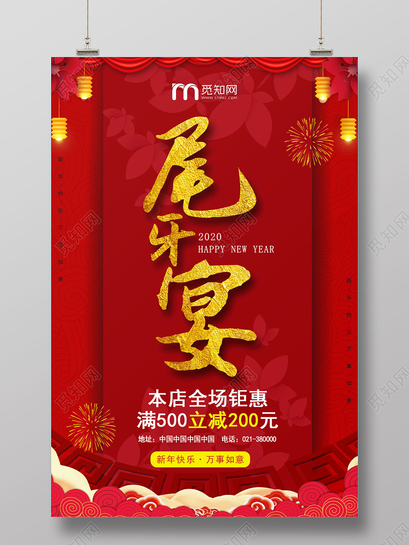 红色喜庆大气尾牙宴尾牙活动促销宣传海报