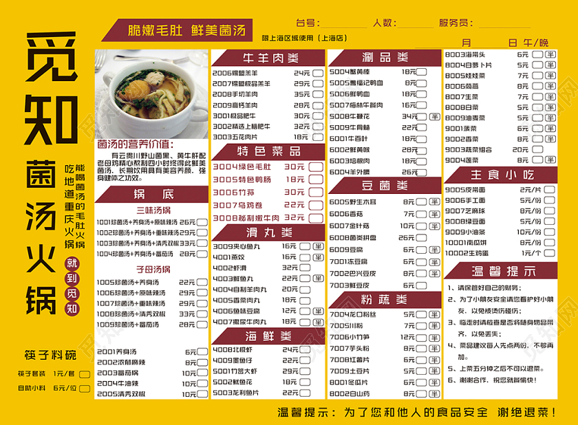 美食餐厅餐饮餐馆菜谱菜单美食宣传海报火锅菜单